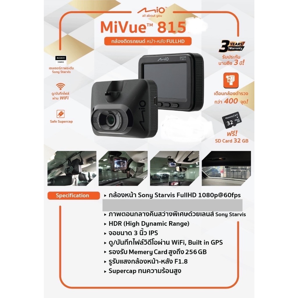 Mio กล้องติดรถยนต์ มิโอ้ รุ่น MiVue 815 FULL HD 1080P 60FPS ในตัวกล้องมี WIFI | Touch Screen | GPS แถมฟรี SD Card 16GB