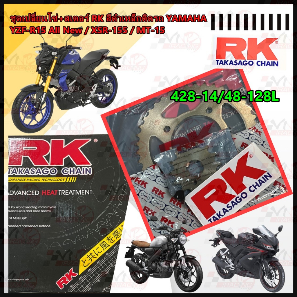 ชุดเปลี่ยนโซ่+สเตอร์ RK สีดำเหล็กติดรถ YAMAHA YZF-R15 All New / XSR-155 / MT-15  [428-14/48-128L] สิ