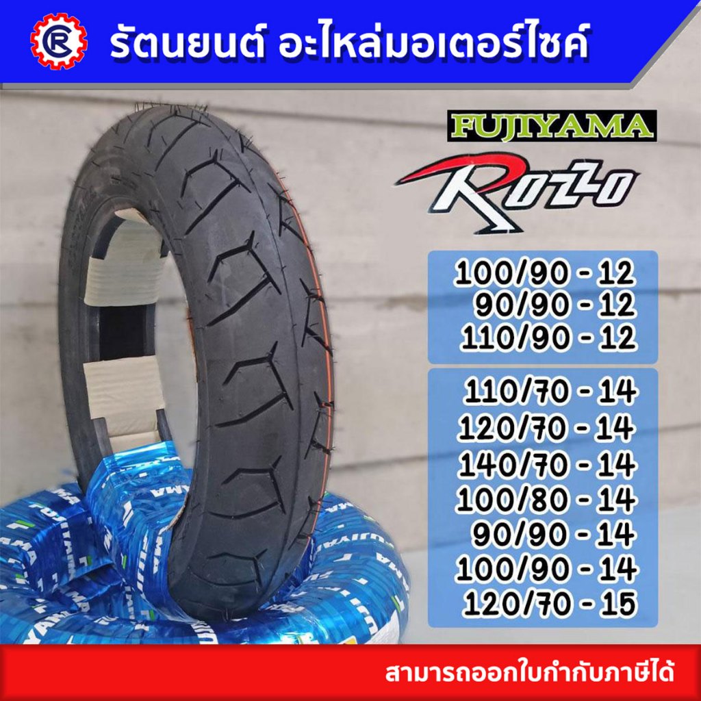 FUJIYAMA ROZZO รวมทุกไซส์ ยางนอกฟูจิ ล็อตโซ่, ยางนอกมอเตอร์ไซค์ขอบ12, 14, 15 - รัตนยนต์ ออนไลน์