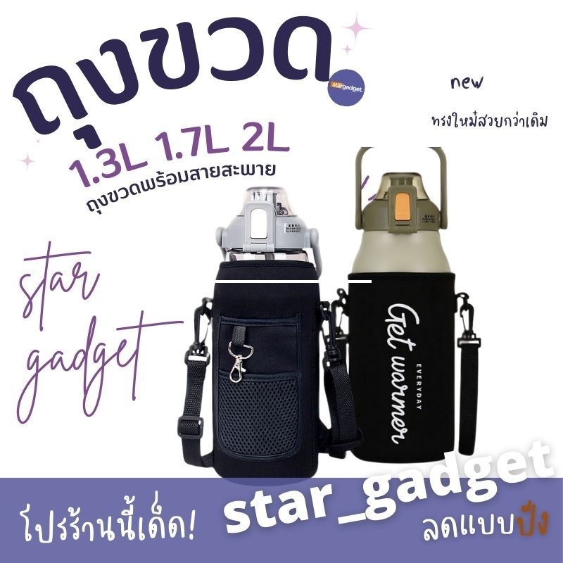 ถุงใส่กระบอกน้ำขนาด 1.7 ลิตร 1.3ลิตร ถุงใส่ขวดน้ำ ถุงพร้อมสายสะพาย กระเป๋าใส่กระติก ถุงใส่ขวด 64oz