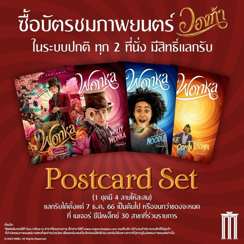 โปสการ์ด Wonka ลิขสิทธิ์แท้