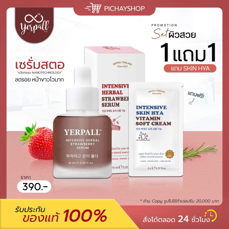 [พร้อมส่ง]🍓1 แถม 1 Yerpall เซรั่มสตอ สูตรใหม่ เปปไทด์เปิดผิว เห็นผลไวขึ้น x2 เน้นขาวไว ลดรอยสิว ผิวใสขึ้นตั้งแต่ครั้งแรก