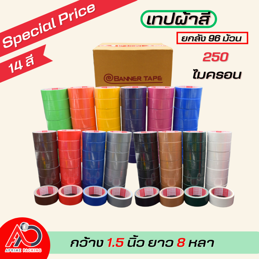 [ยกลัง] เทปผ้า 1.5 นิ้ว 8หลา (96 ม้วน) 14 สี คละสีได้ ราคา ถูกที่สุด ดีลบีเคเค