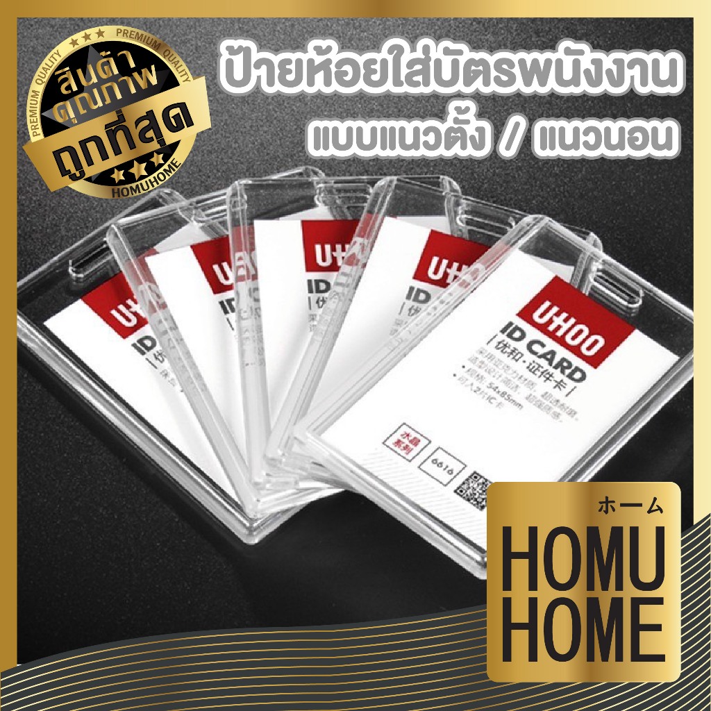 【HOMUHOME ホーム】FF18 กรอบบัตร กันน้ำ ป้ายชื่อ ซองใส่บัตร ที่ใส่บัตรพนักงาน บัตรพนักงาน Cardholder GP
