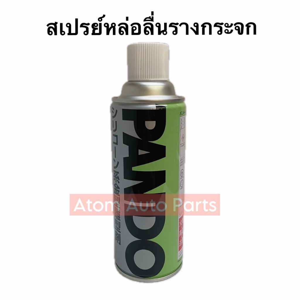 PANDO สเปรย์หล่อลื่นรางกระจก Threebond Pando ของแท้ 39C (420ml.)