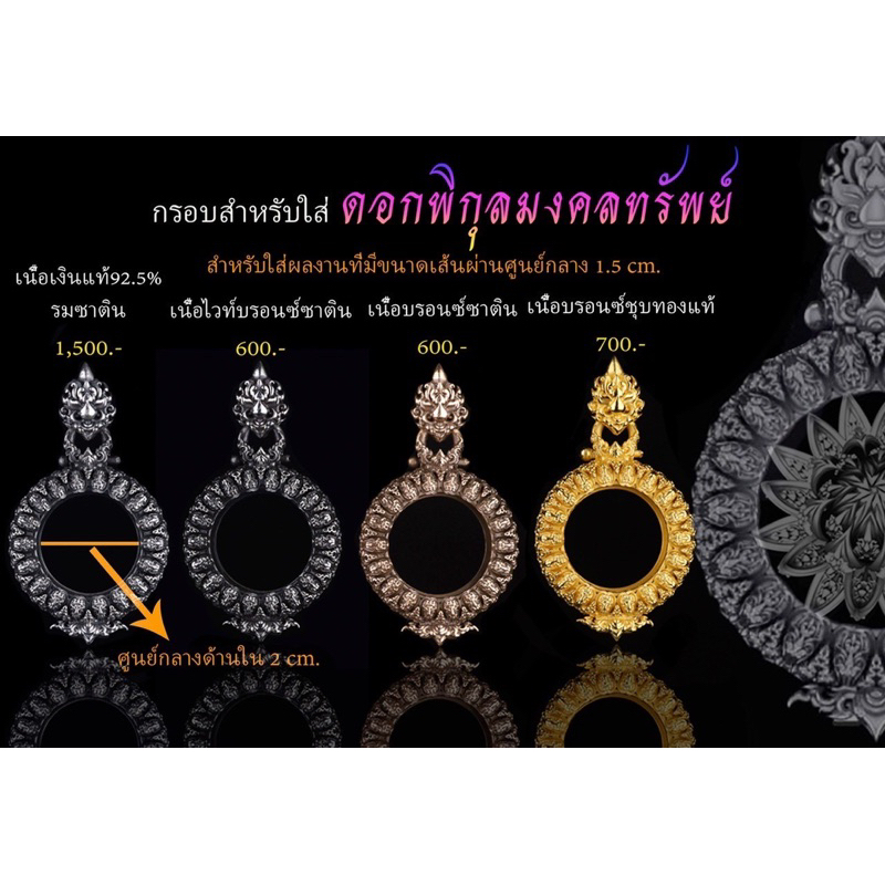 กรอบ ดอกพิกุล **เฉพราะกรอบ**