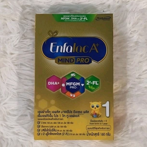 นมเอนฟาแล็ค เอพลัส สูตร 1 ขนาด 160 กรัม Enfalac A+ stage 1 size 160g