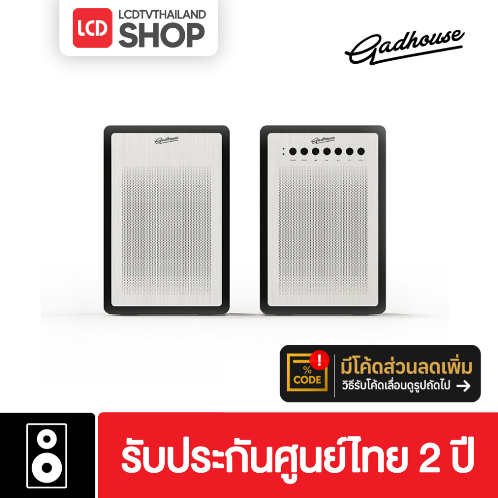 Gadhouse - Miles Active Bookshelf Speaker ลำโพง Bookshelf รับประกันศูนย์ไทย