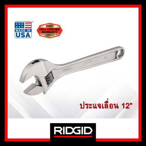 RIDGID ประแจเลื่อน 12" (Adjustable Wrench) เครื่องมือช่าง ประแจ แข็งแรงทนทาน