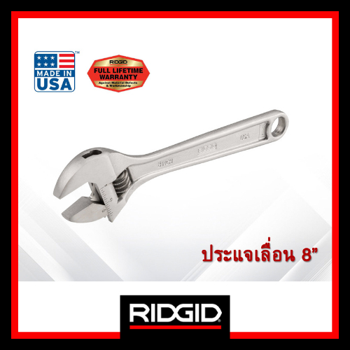 RIDGID ประแจเลื่อน 8" (Adjustable Wrench) เครื่องมือช่าง ประแจ แข็งแรงทนทาน