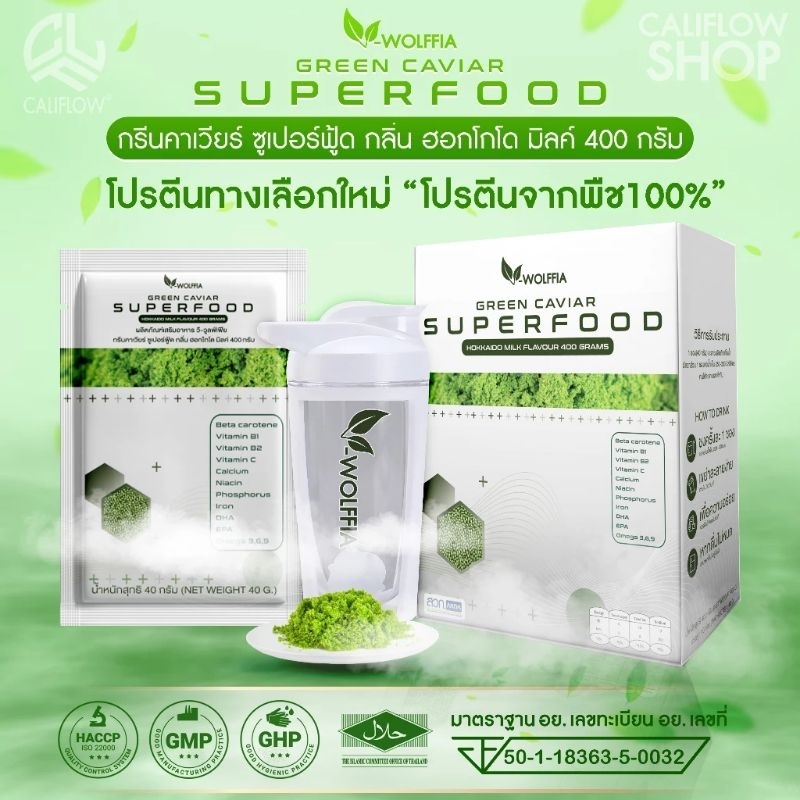 🌿SUPER FOOD *V-Wolffia โปรตีนจากพืช (*ไข่ผำ) นวัตกรรมด้านสารอาหาร