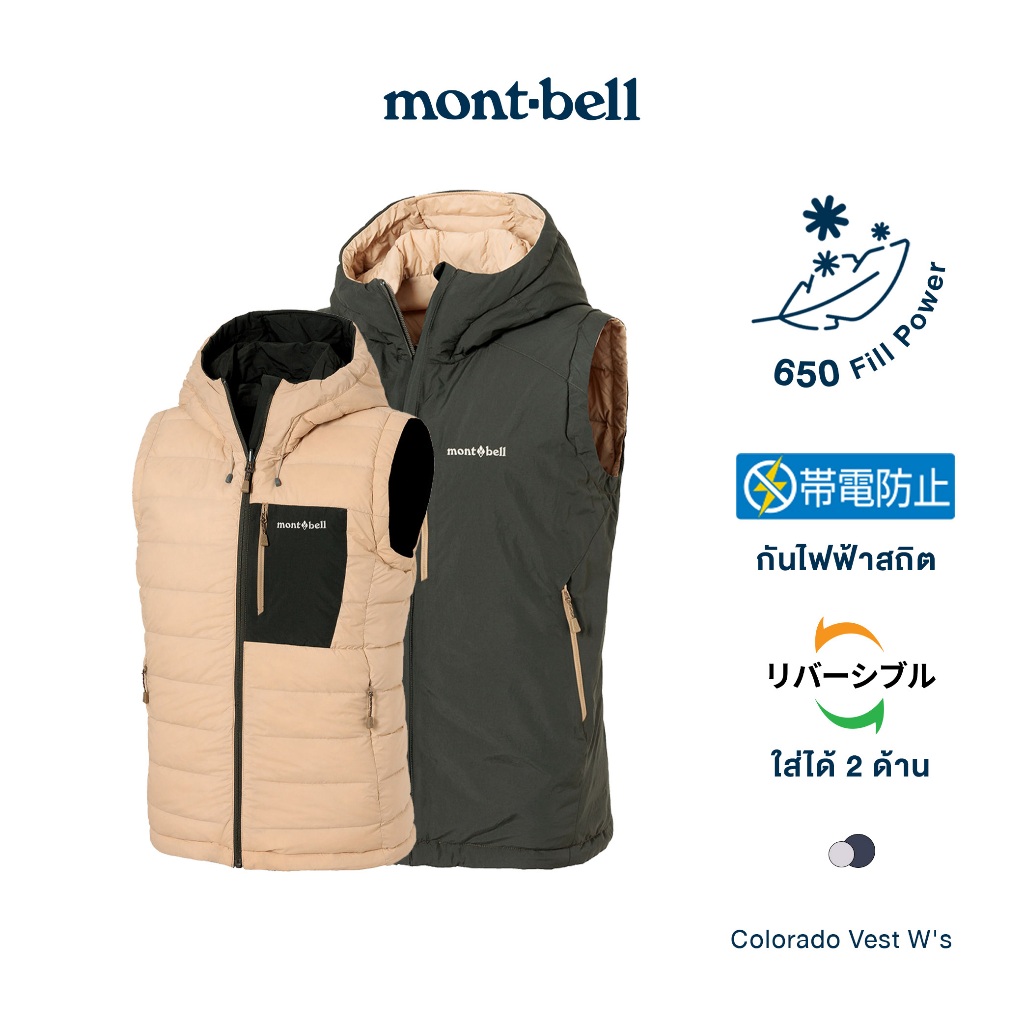 Montbell เสื้อกั๊กขนห่านใส่ได้สองด้าน รุ่น 1101682 Colorado Vest Women's