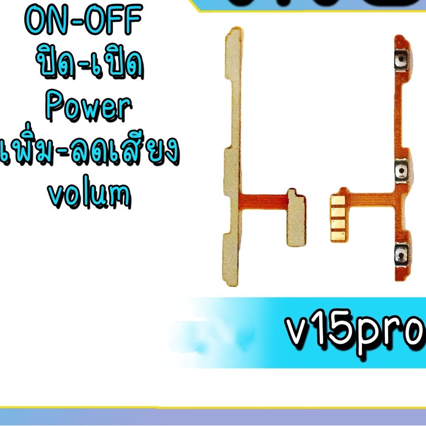 แพรเปิด-ปิด  V15pro on-off V15pro Power V15pro
