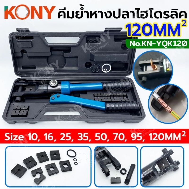 คีมย้ำหางปลาไฮดรอลิก KONY 10-120MM²  KN-YQK120