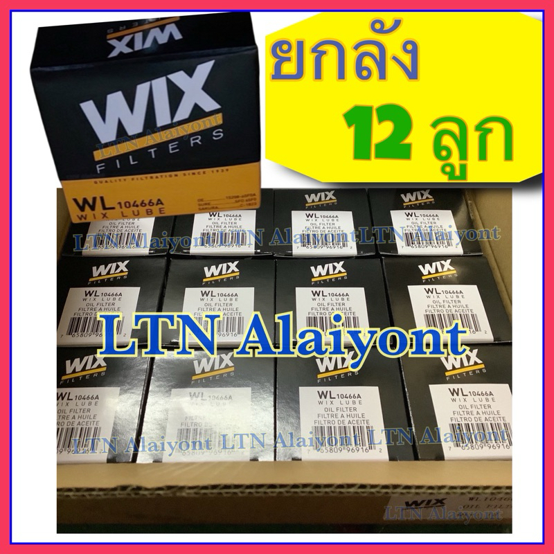 ✅🌈 ยกลัง 12 ชิ้น❣️ Wix WL10466A เทียบ WL7200 10466A ไส้กรองน้ำมันเครื่อง7200  มอเตอร์ไซค์บางรุ่น Nis