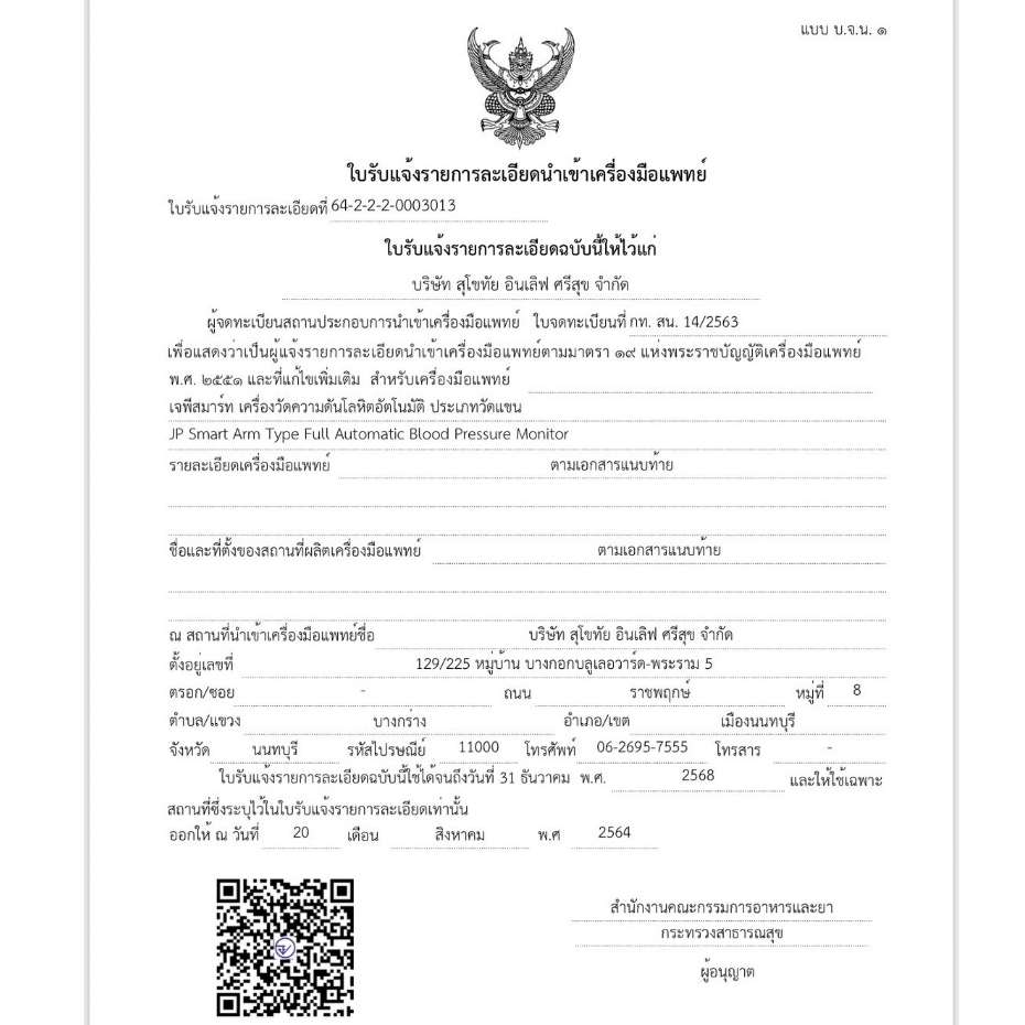 เครื่องวัดความดัน JP Smart 709.-เสียงพูดไทย หน้าจอใหญ่วัดค่าได้มาตรฐานที่สุด(จด อย.และ ฆพ. ถูกต้อง)👍 - รูปที่ 7