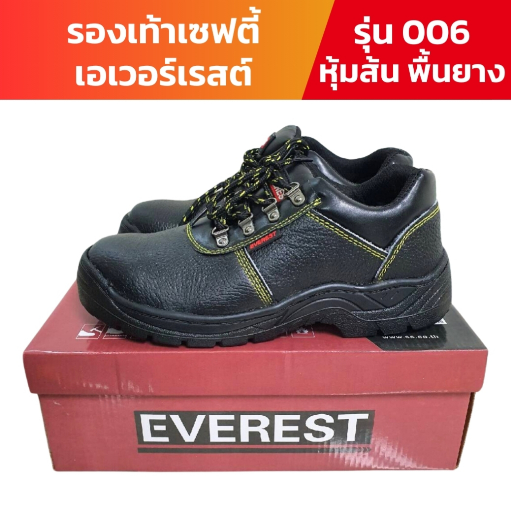 รองเท้าเซฟตี้ หัวเหล็ก พื้นเหล็ก - Everest รุ่น 006 หุ้มส้น พื้นยาง