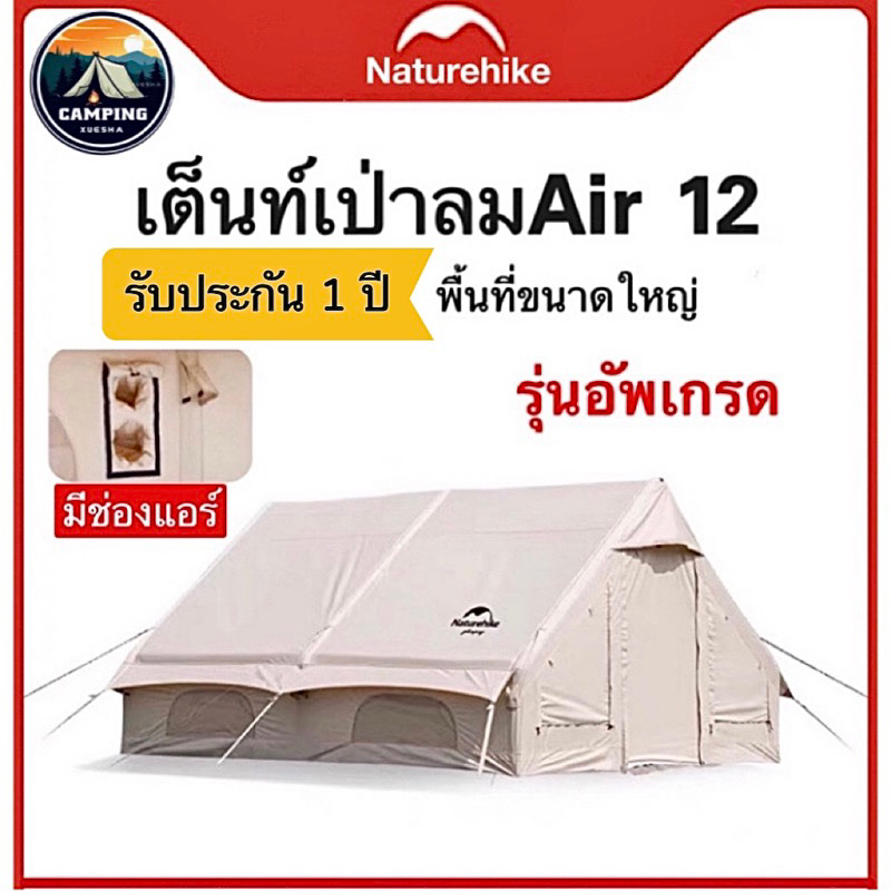 Naturehike เต็นท์Air 12(รุ่นอัพเกรด)กับเต็นท์ 6.3 กันลมดีมาก กางได้ใน5นาที ✅ของแท้100%