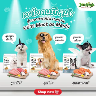 CatHoliday เจอร์ไฮ มีท แอส มีลล์ 500 กรัม Jerhigh meat as meal 500g อาหารสุนัข เกรดซุปเปอร์พรีเมี่ยม