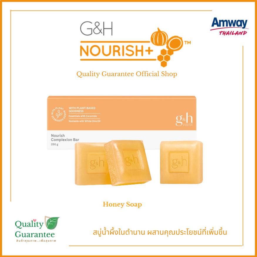 แท้ shop ไทย สบู่น้ำผึ้ง จีแอนด์เอช แอมเวย์ G&H ผิวแห้ง เพิ่มความชุ่มชื้น amway ผิวนุ่ม สบู่ก้อน honey soap face