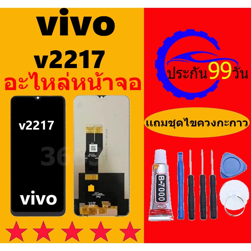 หน้าจอ vivo v2217 หน้าจอLCD v2217 พร้อมทัชสกรีน วีโว่ v2217 /Y02