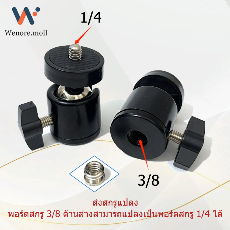 360°Rotation Ball สกรู 3/8 อุปกรณ์เสริมอะแดปเตอร์หัวบอลขาตั้งกล้อง