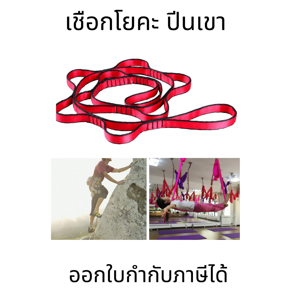 เชือกปีนเขาไนลอน เชือกโยคะ เชือกปรับระดับ เชือกเดซี่ Daisy เชือกสำหรับโยคะฟลาย ลูปเปลญวณ