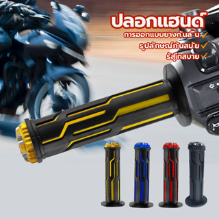 ปลอกแฮนด์ ปลอกแฮนด์มอเตอร์ไซค์ ปลอกแฮนด์มอไซ ปลอกแฮนด์แต่ง ป…