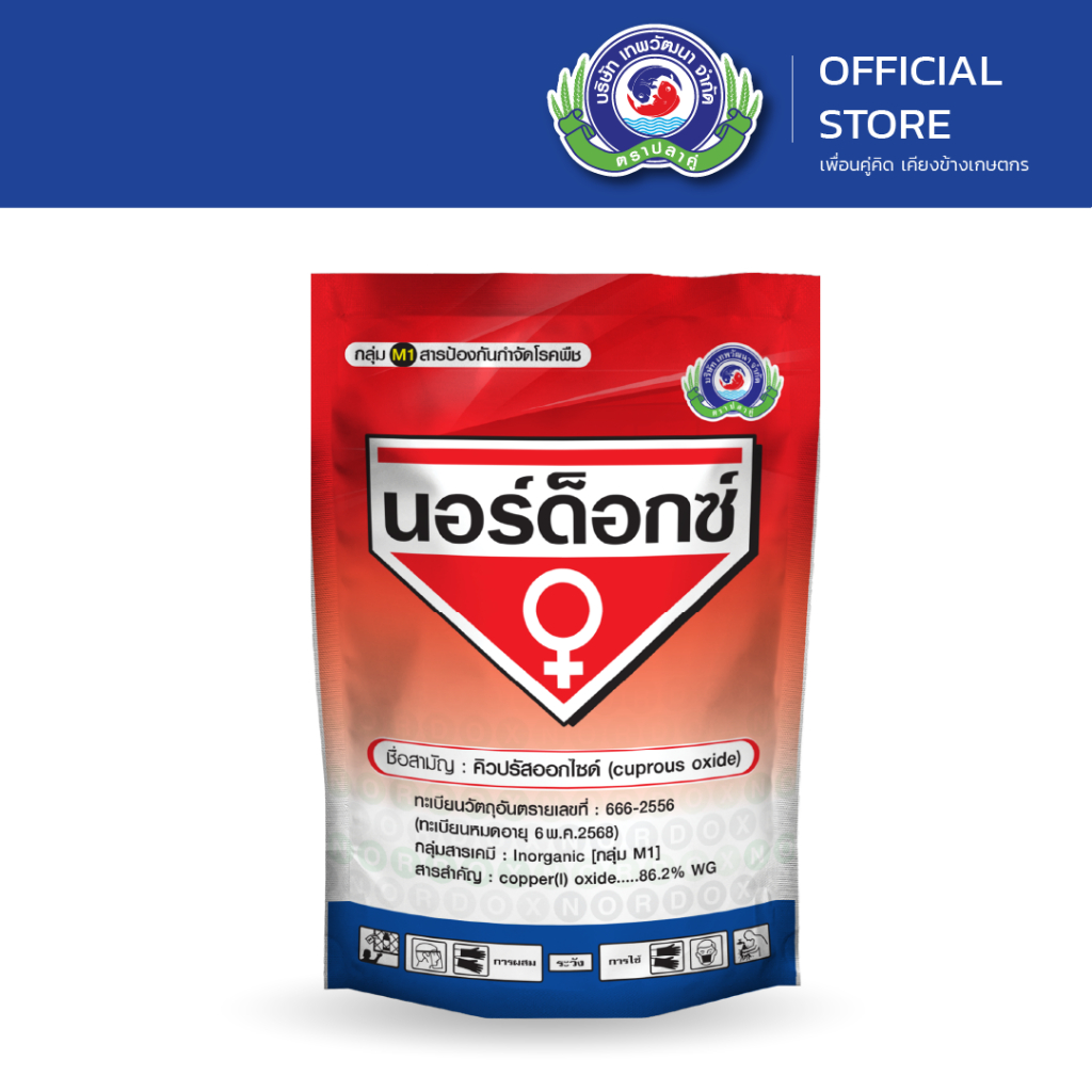 นอร์ด็อกซ์ ขนาด 100 กรัม & 1 กิโลกรัม│เทพวัฒนา ตราปลาคู่│ยาเชื้อรา สารป้องกันกำจัดโรคพืช (แคงเกอร์ ใบจุดสาหร่าย ตะไคร