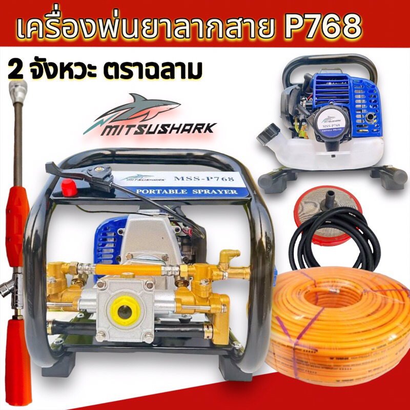 เครื่องพ่นยาลากสาย  2 จังหวะ 4 แรง 100 บา งานตราฉลาม รุ่น P-768 ราคา ถูกที่สุด ดีลบีเคเค รูปภาพหลัก
