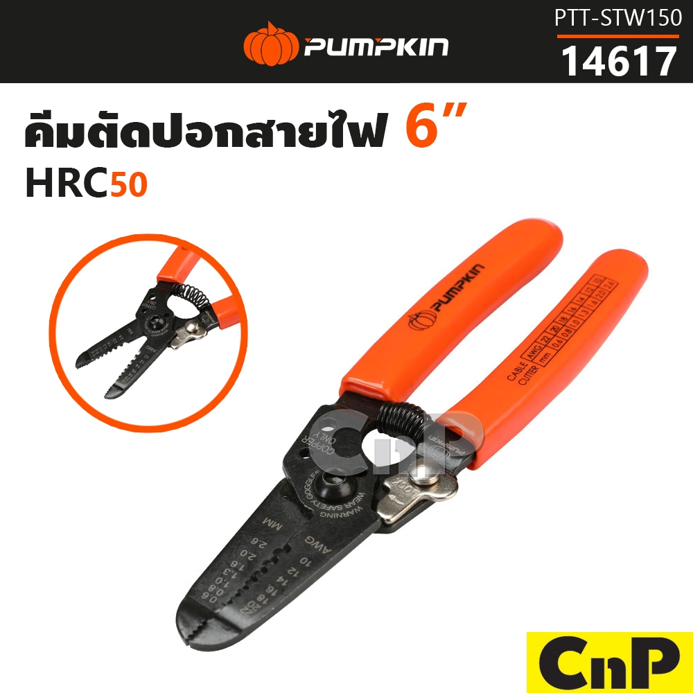 PUMPKIN คีมตัดสายไฟ คีมปอกสายไฟ 6" พัมคิน รุ่น 14617