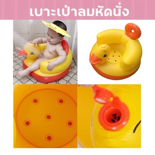 เบาะหัดนั่งเด็กอ่อน เก้าอี้เป่าลมเด็ก เป่าลม ลายเป็ด สำหรับหัดนั่ง