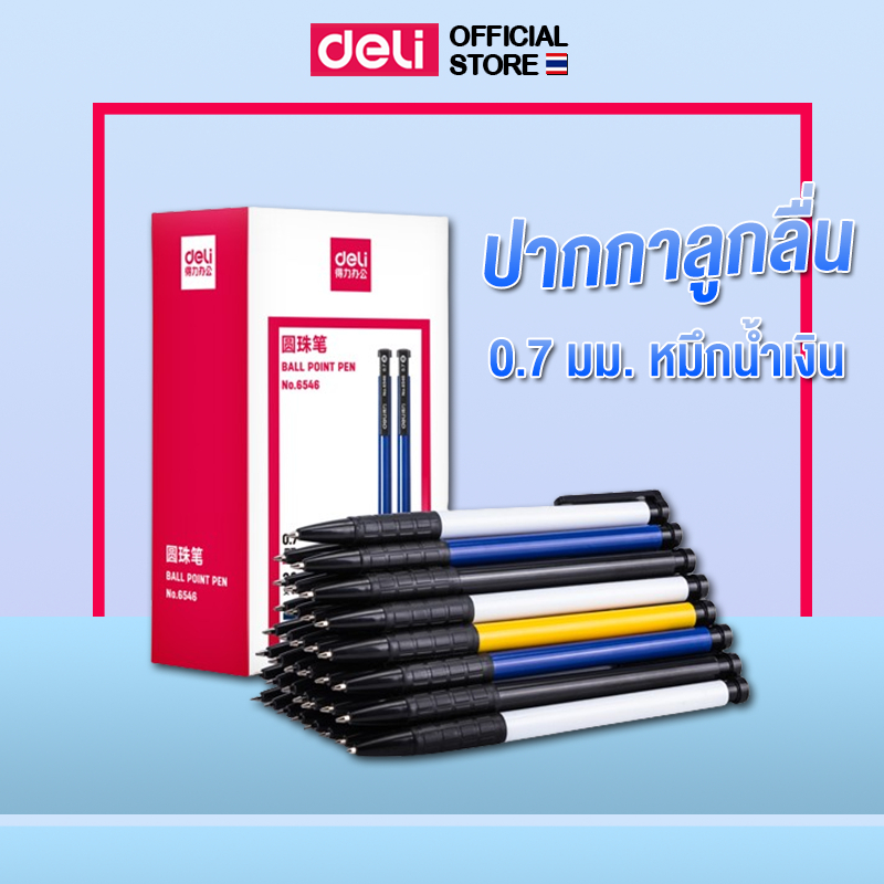 ปากกาลูกลื่น Deli ปากกาลูกลื่นแบบกด หมึกสีน้ำเงิน ขนาดเส้น 0.7 mm เขียนได้นาน เขียนลื่น แพ็ค 1 แท่ง เครื่องเขียน
