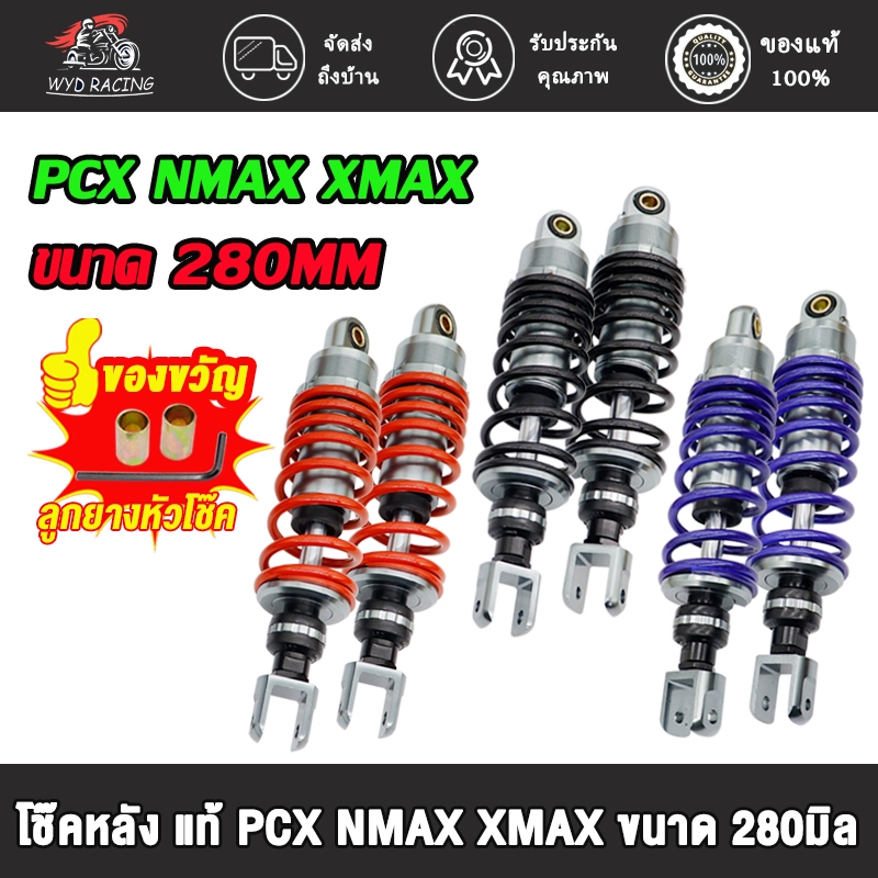 โช๊คโชบิ pcx nmax xmax ขนาด280MM (1คู่) โช๊คหลังแก๊สซี่ พีซีเอ็กซ์ มี 3 สี ปรับนุ่มนึบได้ สปริงใหญ่ #โช๊คหลังPCX