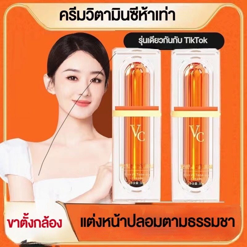 【ของแท้】ครีมวิตามินซี ห้าสี โทนสี ครีมขี้เกียจ ครีมหน้าธรรมดา VC ครีมบาร์เฟซ มอยส์เจอร์โทนนิ่ง ครีมเ