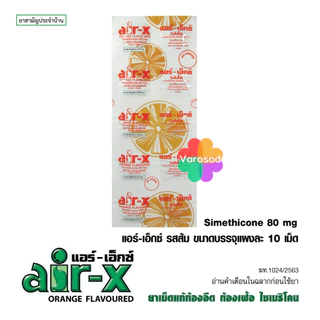 air-x tablets มิ้นท์, ส้ม, มะนาว [ 1 แผง 10 เม็ด] แอร์-เอ็กซ์ แก้ ท้องอืด ท้องเฟ้อ