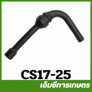 CS17-25 สายน้ำมัน 1700 CS Bento auto เครื่องเลื่อยไม้ เลื่อยยนต์