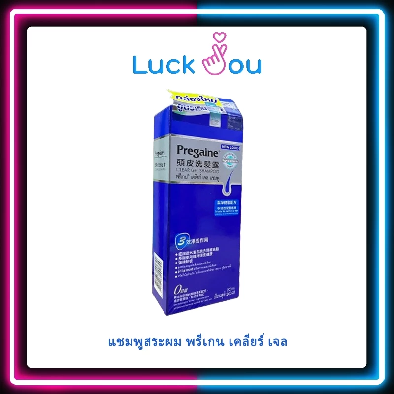 Pregaine Clear Gel Shampoo 200 ml แชมพูสระผม พรีเกน เคลียร์ เจล แก้ปัญหาผมร่วง