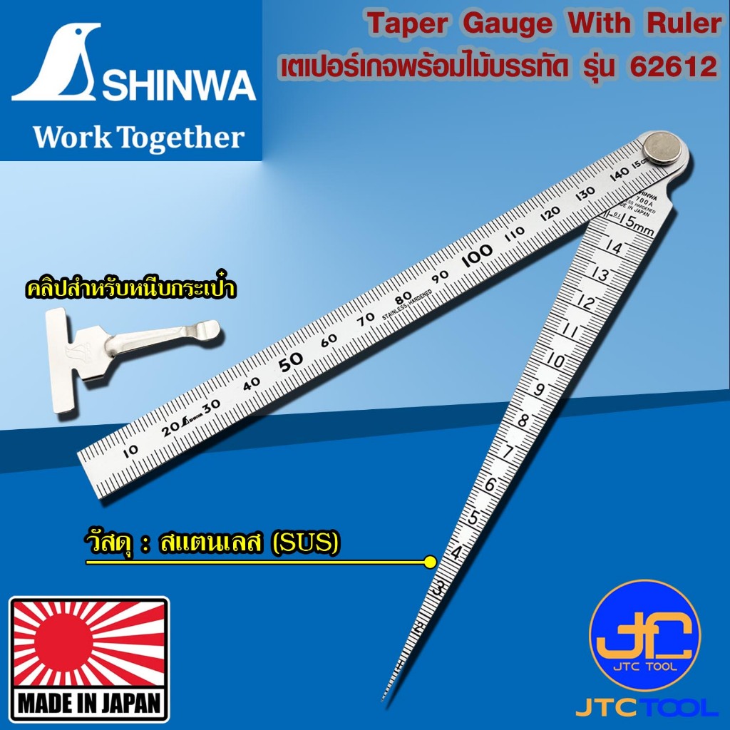 เตเปอร์เกจพร้อมไม้บรรทัด [1-15มิล]/[1-150มิล] - Taper Gauge with Rule No.62612 [Brand: Shinwa]