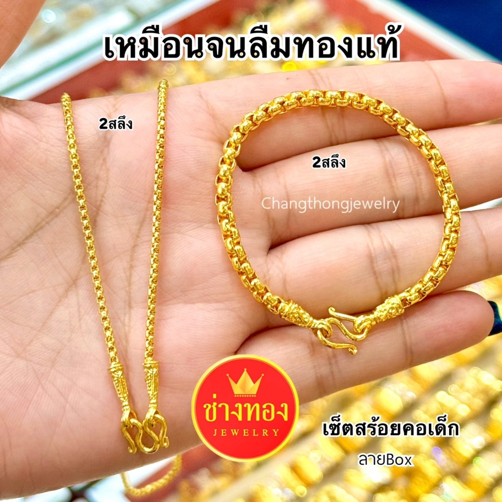 ทองเหมือนแท้️ เซ็ตสร้อยคอเด็ก(ลายBox) หนัก2สลึง งานจากช่างทองมืออาชีพ เทียบทองแท้มองแยกไม่ออก ทองไมครอน ช่างทองจิวเวลรี่