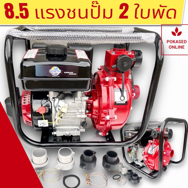 เครื่องสูบน้ำ 8.5 แรงม้า ชนปั้มดับเพลิง แรงดันสูง 2 นิ้ว และ 1.5 นิ้ว 2 ทาง แรง! พุ่ง!