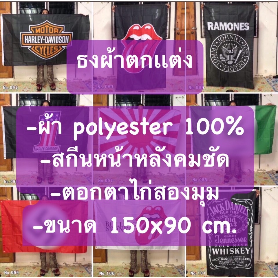 ธงผ้าตกแต่ง ผืนใหญ่ 90*150 เซนติเมตร  สีสด ตอกตาไก่ พร้อมแขวน