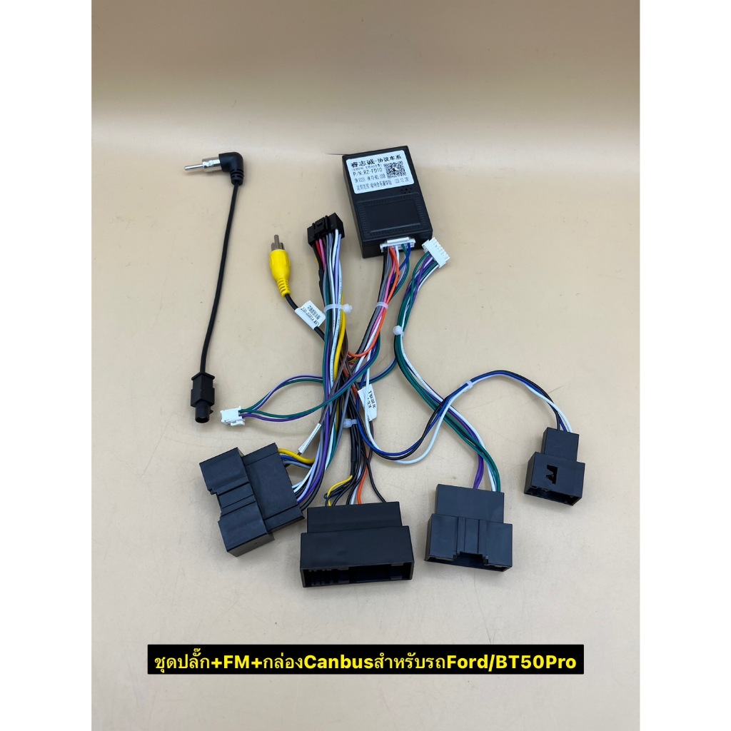ปลั๊กไฟจอแอนดรอย16pin พร้อมกล่อง canbus T6 คอนโทรลพวงมาลัย ใส่รถ Ford Mazda สำหรับเปลี่ยนจอใหม่
