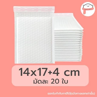 💥2สี 12ขนาด💥ซองบับเบิ้ล ซองกันกระแทก แพ็คละ20ใบ