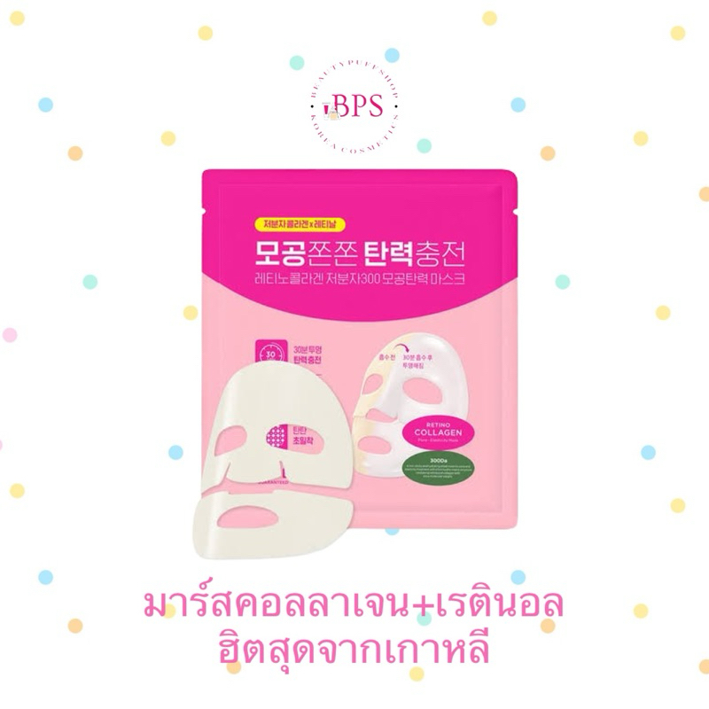 (สั่งในไลฟ์ลด50%) CKD Retino Collagen Small Molecule 300 Pore Tightening Mask Sheet