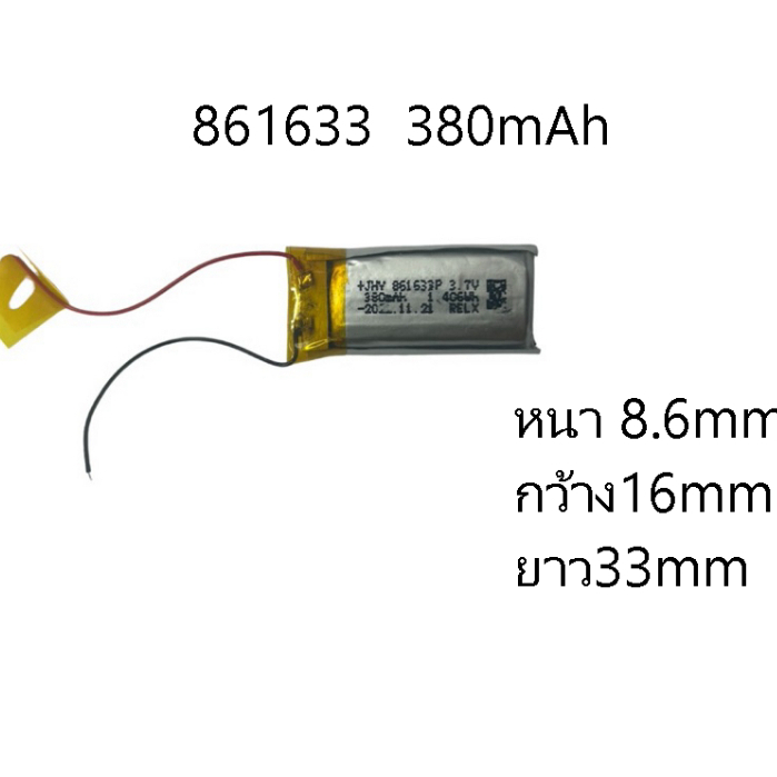 แบตเตอรี่ 861633 10C โพลิเมอร์แบตเตอรี่ลิเธียม 380mAh 3.7โวลต์แบตเตอรี่แบบชาร์จไฟ ไม่มีbms
