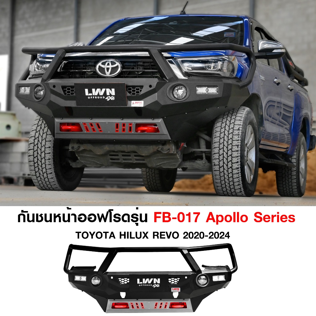 กันชนหน้าออฟโรดRevo 2020-2024 รุ่น FB-017 ของแท้ LWN4x4 กันชนเหล็ก 3 เขา รีโว่ออฟโรด Toyota Revo OFFROAD BULLBAR
