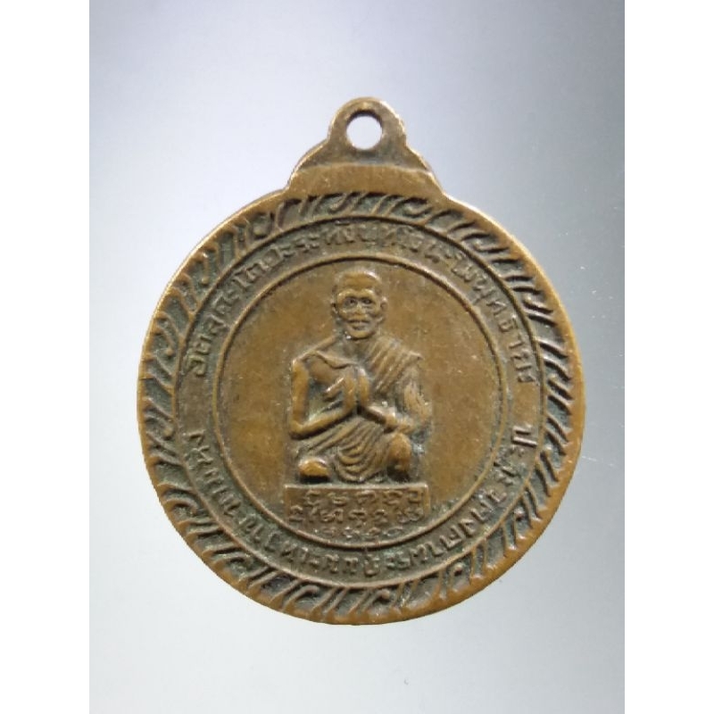 Antig Super 1801  เหรียญกลม หลวงพ่อกบ บรมครูเขาสาริกา หลวงพ่อโอภาสี อาศรมบางมด กรุงเทพฯ
