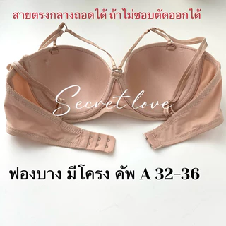 เสื้อในผู้หญิง sister hood 2493 มีโครง ครึ่งเต้า ฟองบาง ดีไซน์เก๋เซ็กซี่