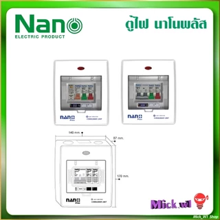 Nano Plus ตู้คอนซูเมอร์ 2ช่อง เมนขนาด 50A และ 63A , เมนกันดูด(RCBO) และ เมนธรรมดา (MCB)
